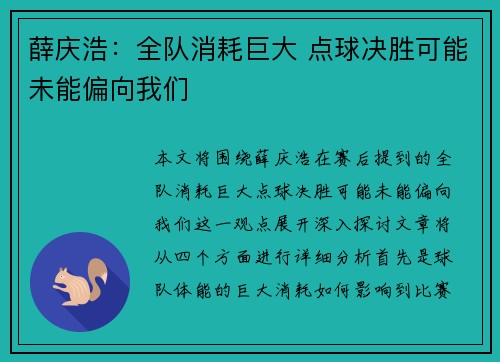 薛庆浩：全队消耗巨大 点球决胜可能未能偏向我们
