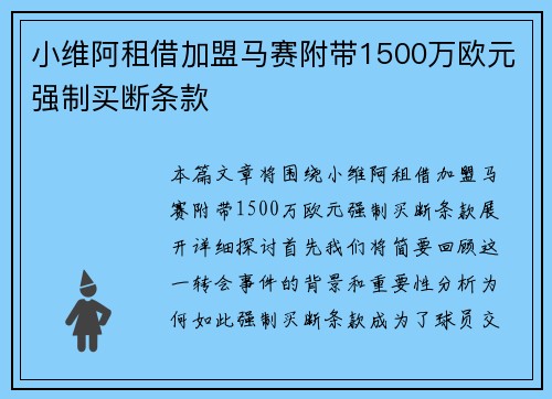 小维阿租借加盟马赛附带1500万欧元强制买断条款