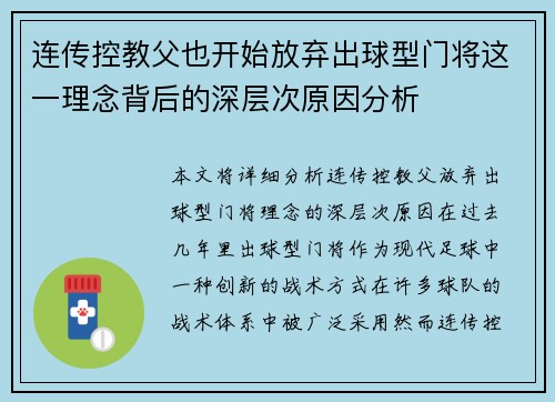连传控教父也开始放弃出球型门将这一理念背后的深层次原因分析